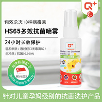 Singapore Q baby baby room toy toddler clothing sterilization household antibacterial spray