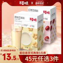 (45 yuan to choose 3 pieces) Baicao Soymilk Powder Original Red Jujube Breakfast Drinking Instant Grain Black Bean Soy Milk