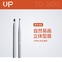 UP double Eyebrow Pencil Waterproof and sweat-proof lasting no decolorization no dizziness mens special thrush artifact extremely fine natural black