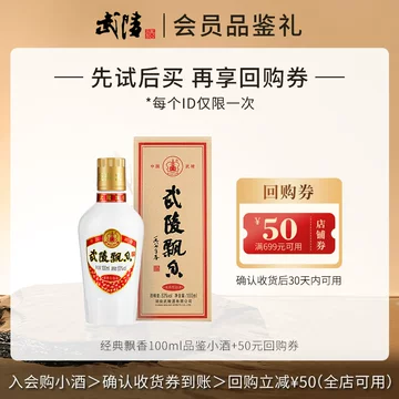 武陵酒官方旗舰店-武陵酒官方旗舰店促销价格、武陵酒官方旗舰店品牌- 淘宝