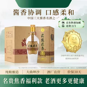 武陵酒官方旗舰店-武陵酒官方旗舰店促销价格、武陵酒官方旗舰店品牌- 淘宝