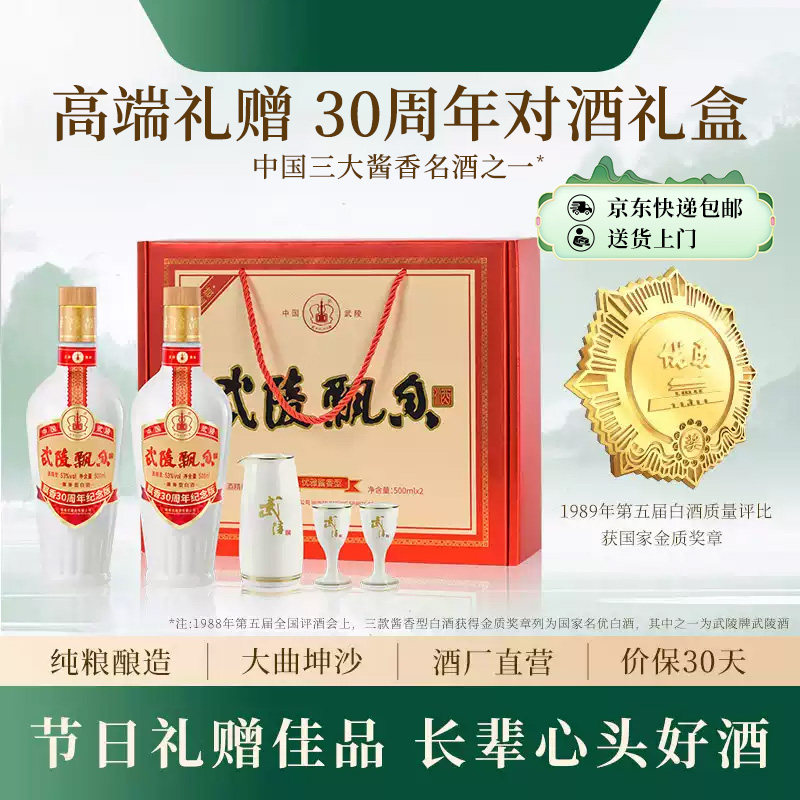 武陵酒官方旗舰店-武陵酒官方旗舰店促销价格、武陵酒官方旗舰店品牌- 淘宝