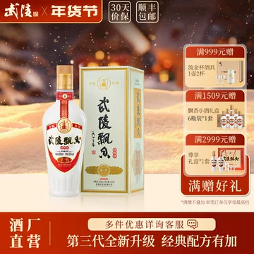 武陵酒官方旗舰店-武陵酒官方旗舰店促销价格、武陵酒官方旗舰店品牌- 淘宝