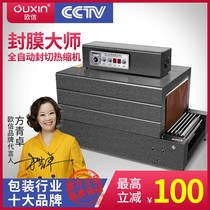 Oshin Heat Shrink Film Packaging Machine Fully Automatic Seal Cutting Machine L Type Cosmetics outer packaging box PE cover film plastic sealing machine