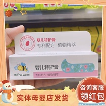Penghe baby special care cream Newborn Child Care Cream Anti-wet itchy milk Moss baby cream 25g