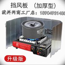 Gas stove is convenient for mountaineering team outdoor stove windshield stove head gas grill cooking plate 8 pieces