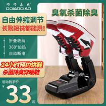 Shoe dryer deodorization UV sterilization shoes socks dryer disinfection machine coax baking shoes artifact household