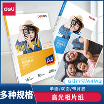 Del Photo Paper 6-inch photo printing paper a4 photo paper household printing inkjet coated paper 7-inch high-gloss adhesive photo paper double-sided printing 5-inch photo paper thermal sublimation special printing paper
