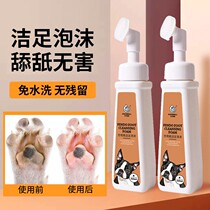 Dog foot cleaning No scrub cat meat pad care paw washing device pet foot cleaning foam liquid foot washing artifact
