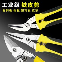 Iron scissors scissors stainless steel steel plate aviation scissors integrated ceiling keel scissors barbed wire plastic industrial scissors