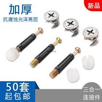 Assemble three-in-one wood board hardware iron connector Eccentric wheel Furniture bed nut Wardrobe cabinet y fastener embedded