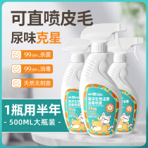 Tongliang pet deodorant deodorant deodorant deodorant disinfection spray Cat cat urine sand sterilization to remove urine odor Dog artifact