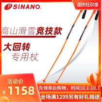 Japan imported SINANO giant slalom competitive ski pole alpine outdoor equipment double stick high-end ski Rod