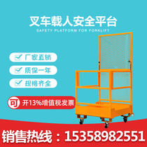  Jue Li forklift safety cage Manned safety platform maintenance Aerial work Storage Manned climbing car foldable