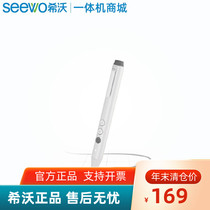 希沃seewo电子白板触控智能翻页笔一体机手写SP09 SP20 SP05 SP23