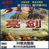 Anti-Japanese War TV series CD bright sword DVD disc full version Li Yubin Dong Lei He Zhengjun