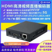 HDMI HD video live broadcast Hikvision encoder NDI encoder iptv monitoring rtmp srt push stream pull stream