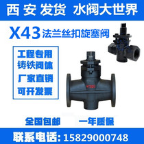 Flange screw three-way stainless steel plug valve internal thread cast iron plug valve DN15 20 25 32 40 50