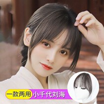 Small Chiyo bangs wig female French fake bangs horoscopes net red French air dual-use natural forehead wig film