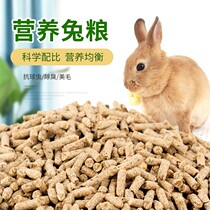 Rabbit grain young rabbit grain pet Dutch pig rabbit guinea pig lop-eared rabbit grain feed anti-ball 5kg National pack 20