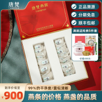 Tang Fan flagship store official triangle birds nest dry birds nest dry cup Indonesian traceability code pregnant woman-level birds nest dry pick gift box