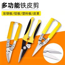 Iron scissors Industrial scissors Strong high speed steel hand scissors Barbed wire channel steel plate Industrial grade steel strip iron scissors