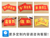 Customized embroidery red armband volunteer safety supervisor duty Student Union primary school student security red sleeve