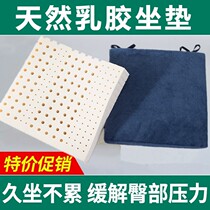 Office for long time sitting untiring Divine Instrumental Cushion Latex Thin plant Breathable Farting Mat Meme Hip-hip Season Universal Woman