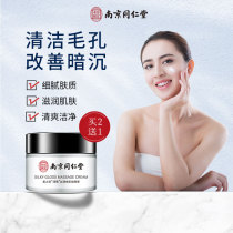 (Nanjing Tongrentang) Hospital line-level facial neck massage cream fine smooth white moisturizer flat pattern clean pores