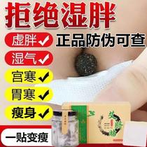 Wormwood belly button paste to remove dampness Nan Huaijin Ai umbilical paste moxibustion paste Xie Na with the same type of Palace cold dampness patch