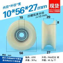 Y10 * 56*27 nylon D10 injection molding machine accessories GL-R10-D10 safety door groove U groove bearing pulley