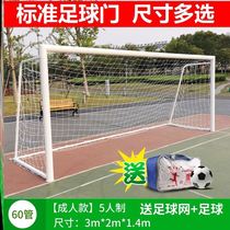 Football door Childrens frame disassembly mobile 3-person gantry standard 11 people 5 people 4 People 7 people match football Net