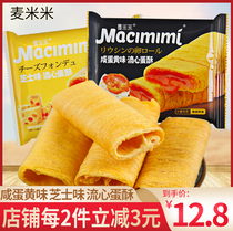 Maimi rice flow egg cake cake salted egg yolk cheese flavor heart-filled sandwich egg roll snack flagship casual snack