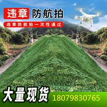 Camouflage net sunshade net outdoor sunscreen flower roof home camouflage net balcony car anti-aerial photography net