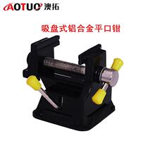 Table clamp vise Table table mini suction cup engraving fixture Small bed fixed flat mouth pliers Household small aluminum alloy