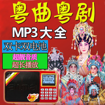 Old man Cantonese opera radio player singer Cantonese music cross card mp3 speaker Cantonese Music Card mp3 speaker Cantonese Music Card