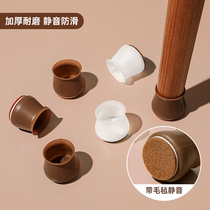 Chair foot set Table stool foot pad Mute wear-resistant non-slip dining seat Furniture protective cover thickened silicone table legs