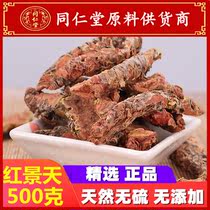 Tongrentang raw materials Chinese medicinal materials Tibet Dahua Rhodiola 500g anti-high anti-sulfur-free can be soaked in water grind powder please note