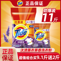 Tide lavender fragrance washing powder 10kg gift 1 1 1kg household hand wash bag wholesale