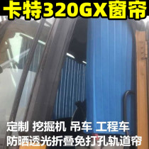 Suitable for Carter 320GX excavator cab curtain sunscreen curtain Glass window with track window door curtain Hook machine curtain