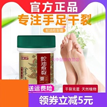 Ice mouth anti-dry cracking anti-cracking spot snake oil cracking Health Care Cream 30g heel face chapped hands and feet care dry crack