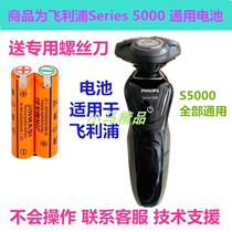 Suitable for Philips philips electric shaver Phillips razor Series5000s5079 battery
