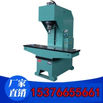Single-arm hydraulic press c-type single-column press Small 10-ton hydraulic press 20T straightening forming hydraulic press electric