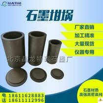 High temperature and high purity graphite crucible instrument special small thermal induction furnace laboratory melting copper aluminum Crucible