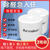 In addition to formaldehyde new house household furniture air purification artifact odor Magic Box formaldehyde strong scavenger