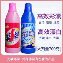 Color bleaching agent bleaching white clothes to yellow color bleaching powder color bleaching liquid color clothes 84 universal household ins