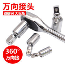 Sleeve universal joint 360 degree rotating universal joint joint Dafei 12 5 Zhongfei 10 Xiaofei 6 3 Sleeve joint