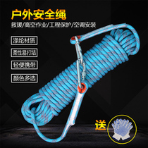 Outdoor safety rope emergency rescue rope home escape rope aerial work rope climbing climbing rope expansion protection rope