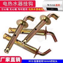 National standard expansion heavy wall adhesive hook Bolt brand electric water heater Midea original accessories