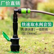 Quick water intake valve lawn landscaping landscaping 6 points 1 inch ground plug in three sets of sprinkler watering bolted mouth joints
